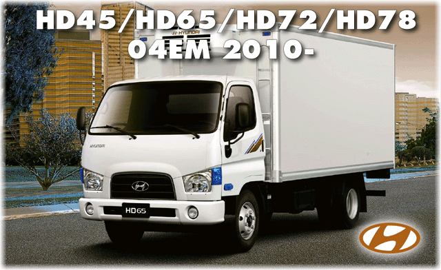 HD45/HD65/HD72/HD78 04EM