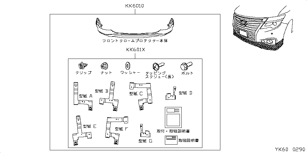 外装・エアロパーツ 取扱説明書 ｴｱﾛﾊﾟｰﾂ,ｽﾎﾟｲﾗｰ NISSAN ELGRAND [JAPAN] [JAPAN]